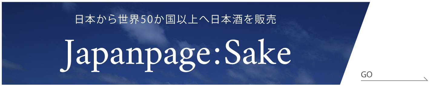 JapanpageSakeバナー